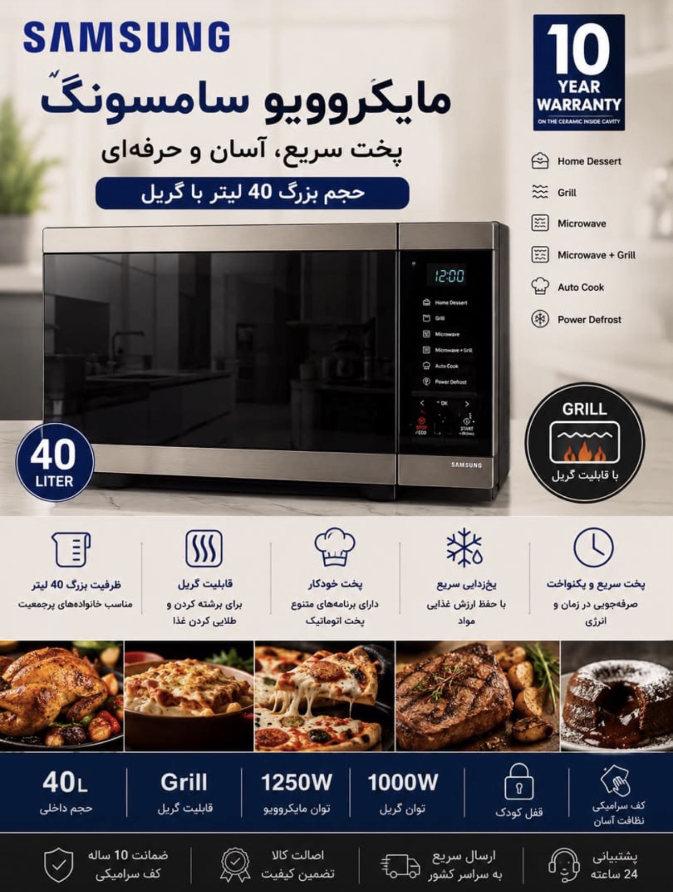 مایکروویو سامسونگ مدل MG40DG5500 ظرفیت ۴۰ لیتر