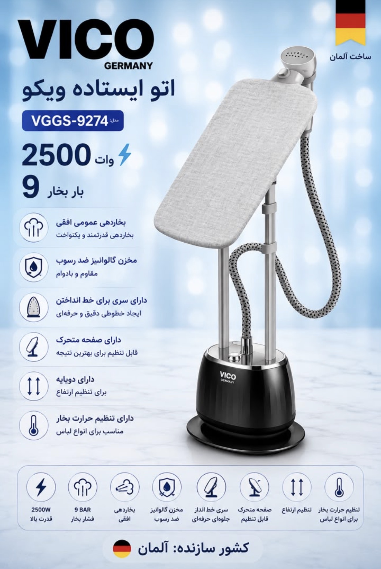 بخارگر ایستاده ویکو VICO مدل VGGS-9274
