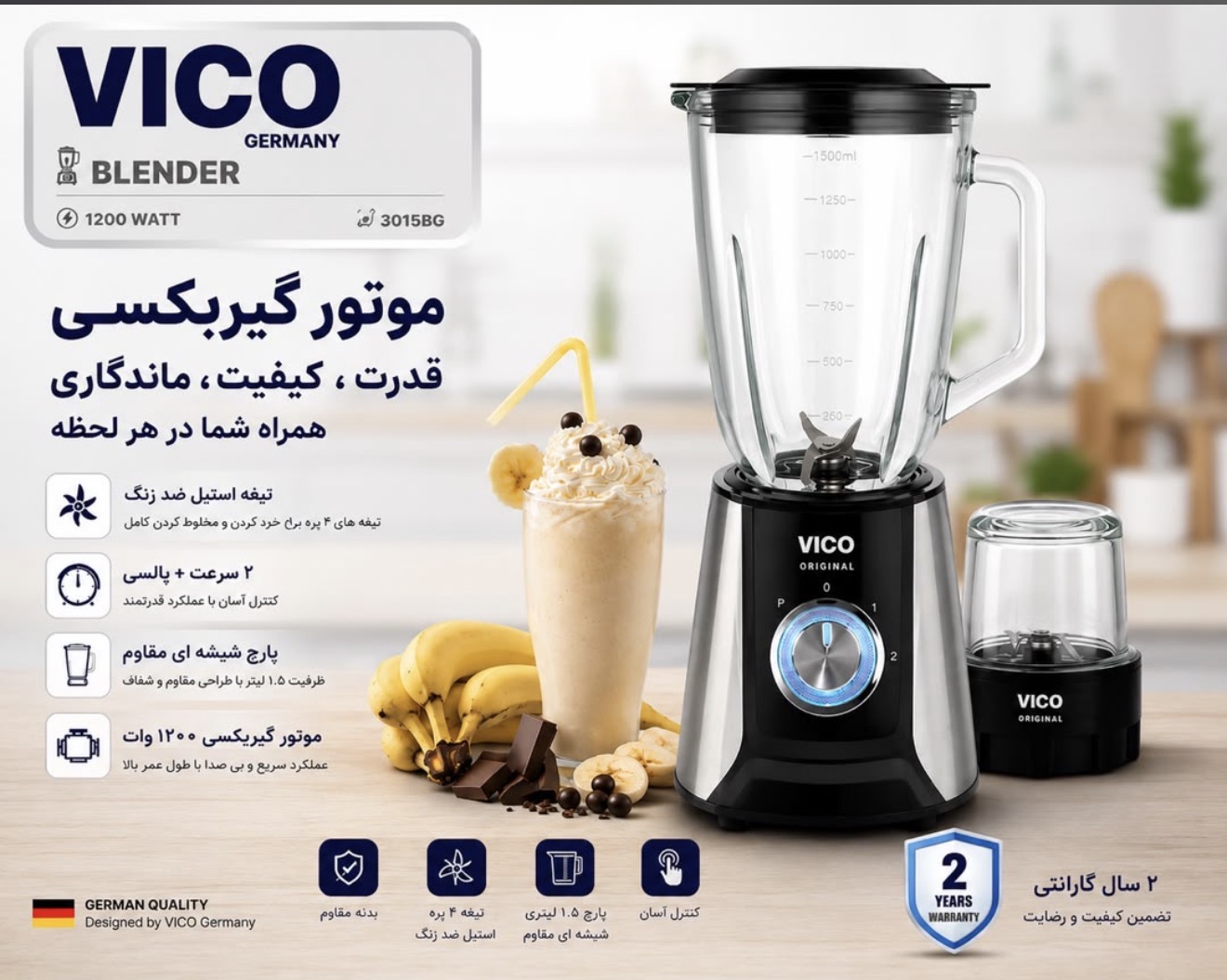 مخلوط کن VlCO مدل 3015BG
